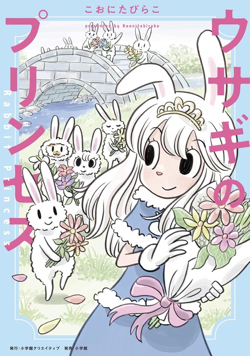 Cover of Rabbit Princess