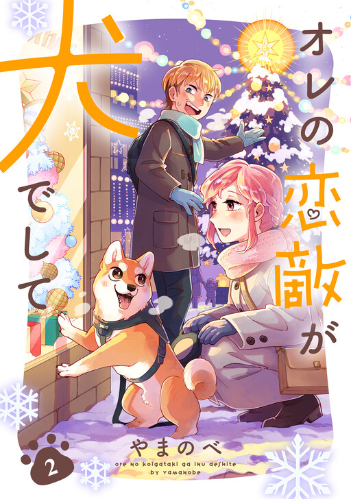 Cover of Ore no Koigataki ga Inu deshite