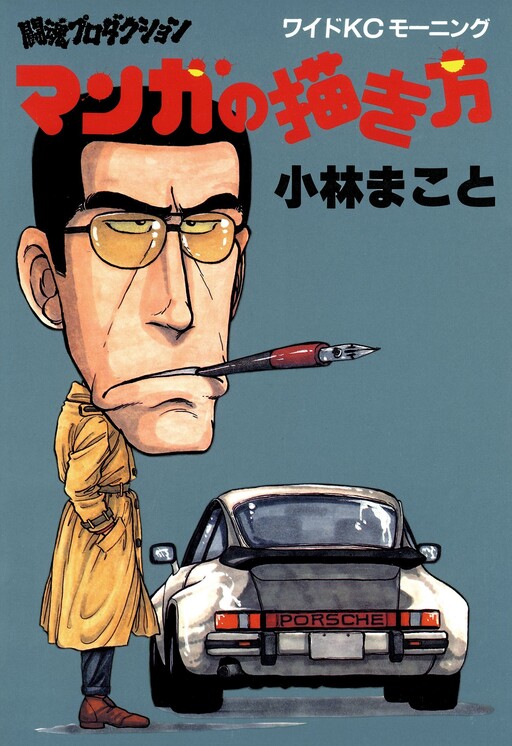 Cover of Fighting-Spirit Production: How to Draw Manga