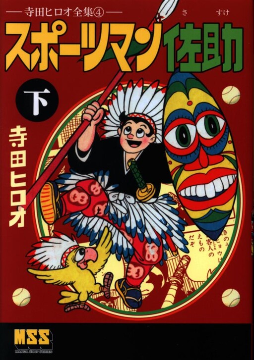 Cover of Sportsman Sasuke