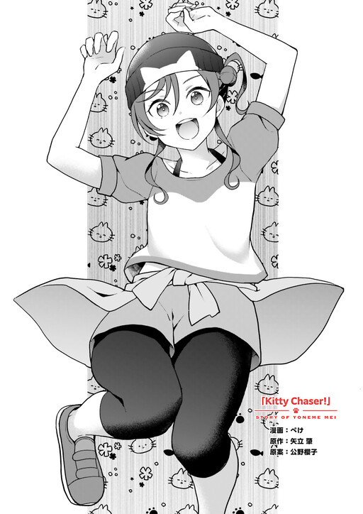 Cover of Story of Yoneme Mei - Kitty Chaser!