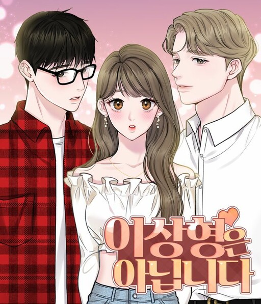 Cover of Not My Ideal Type