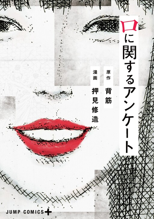 Cover of A Questionnaire on the Mouth