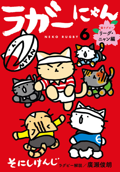 Cover of Introduction to Rugby That Can Be Understood by Lager Cats