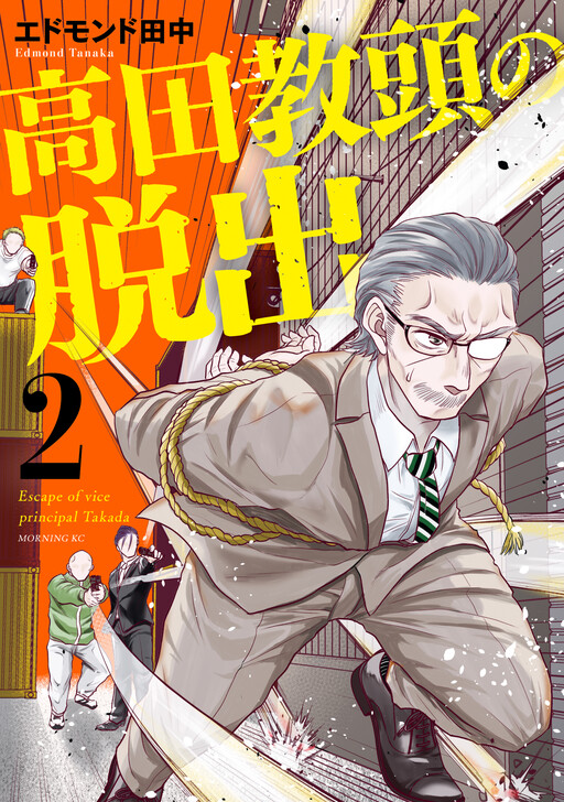 Cover of Escape of Vice Principal Takada