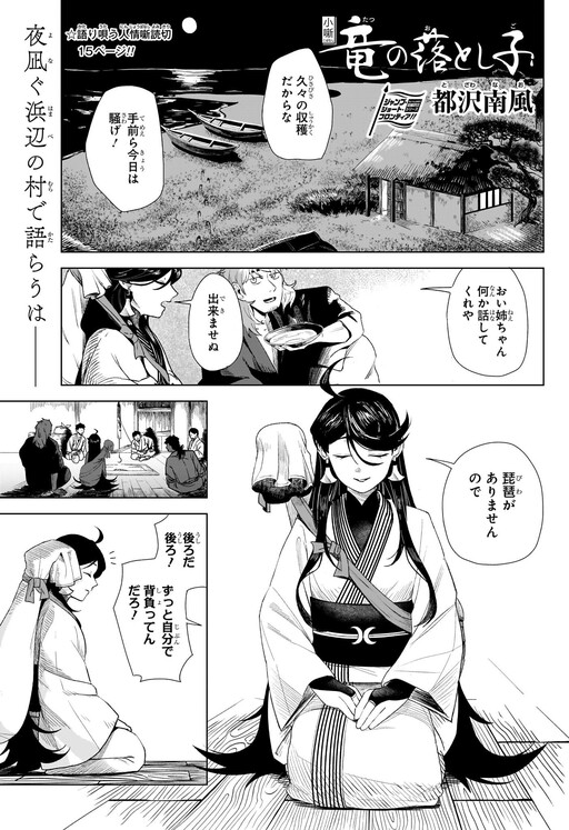 Cover of Tatsu no Otoshigo