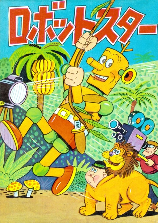 Cover of Robot Star + Ochazuke Kenpo
