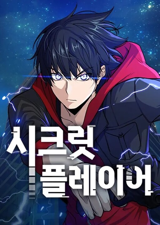 Cover of Secret Player