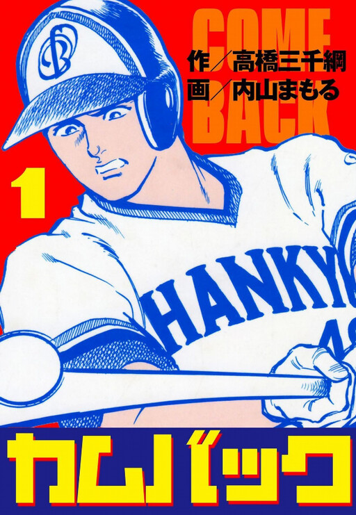 Cover of Comeback
