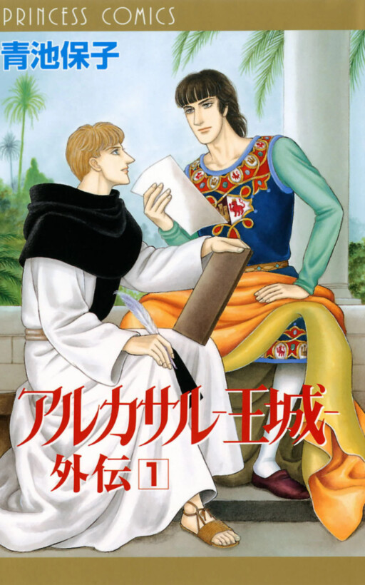 Cover of Alcázar - King: Gaiden