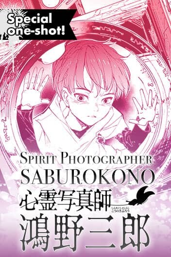 Cover of Spirit Photographer Saburo Kono