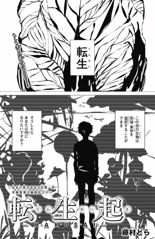 Cover of Tenseiki ―HAKUSAI―