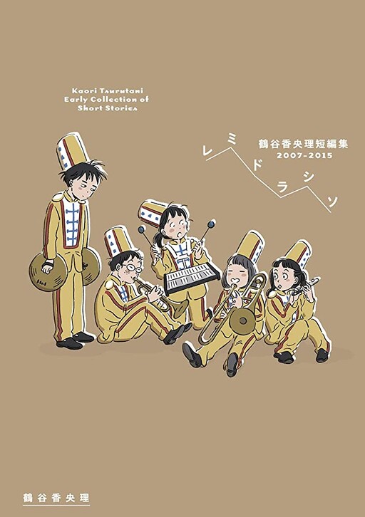 Cover of Tsurutani Kaori Shogi Tanpenshuu 2007-2015: Re Mi Do La Si So