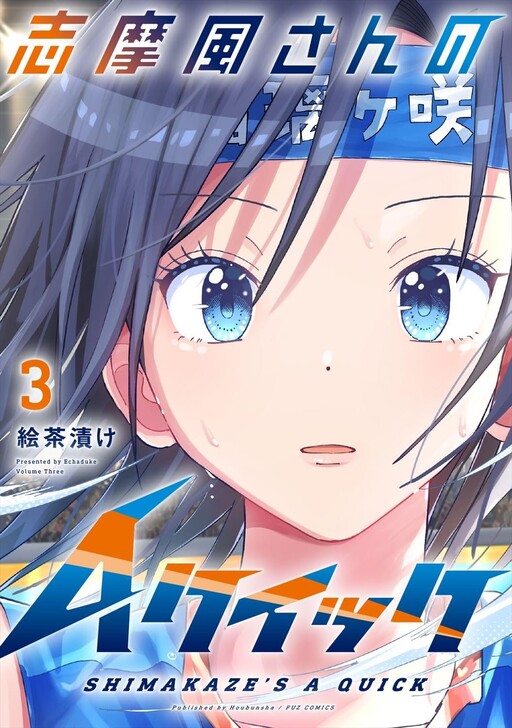 Cover of Shimakaze-san no A Quick