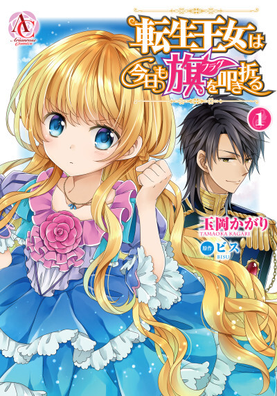 Cover of Rosemarie Reincarnated (Official Colored)
