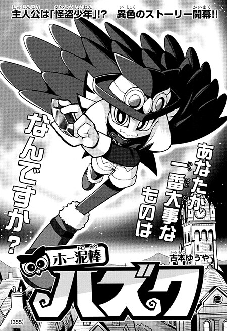 Cover of Hoot Thief Hazuku