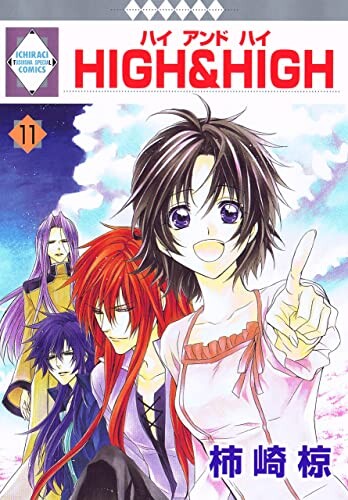 Cover of ハイ アンド ハイ