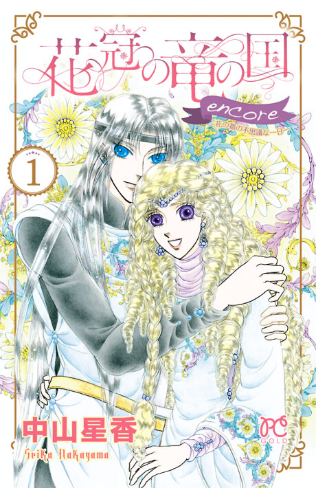 Cover of Corolla Dragon Country Encore