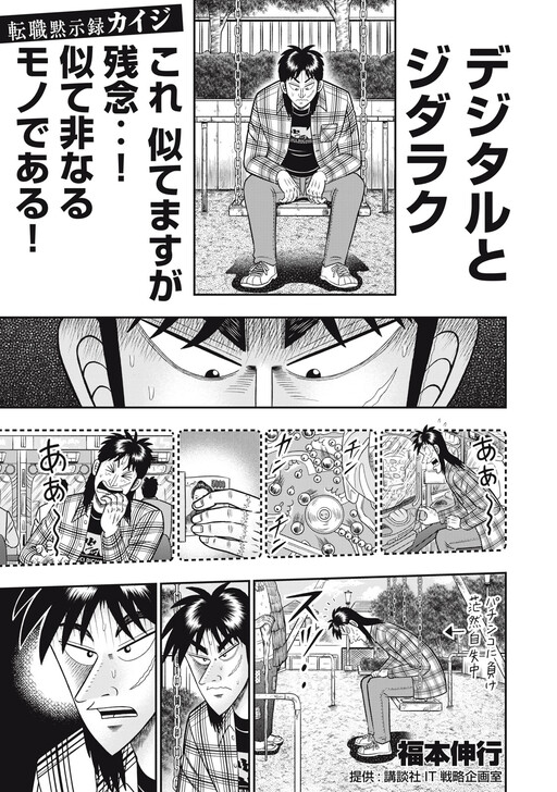 Cover of Job Hunting Apocalypse: Kaiji