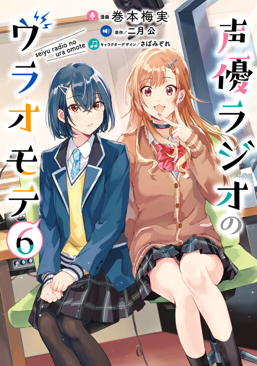 Cover of The Many Sides of Voice Actor Radio