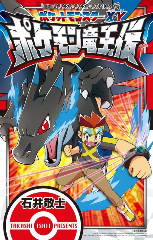 Cover of Pokémon - The Legend of the Dragon King