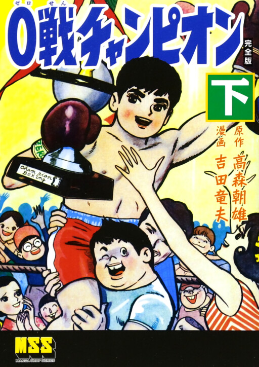 Cover of 0-Match Champion