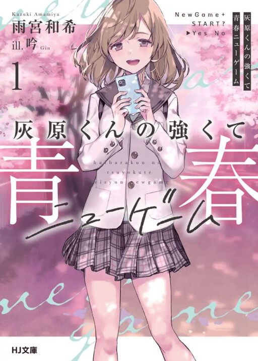 Cover of Haibara’s Teenage New Game+