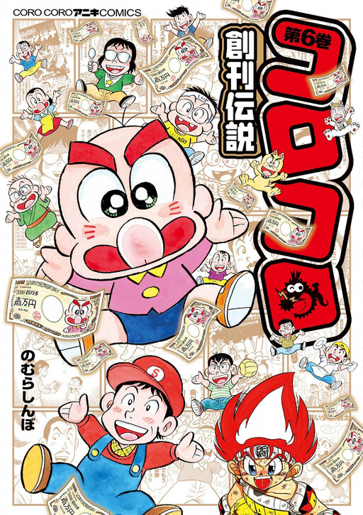 Cover of CoroCoro Founding Legend