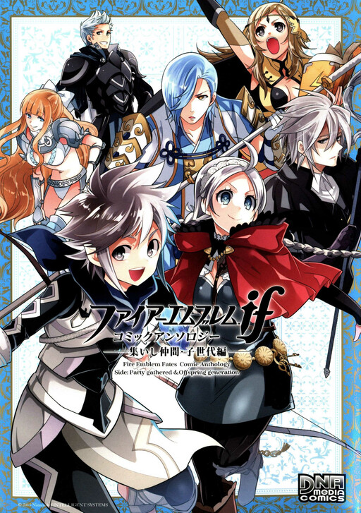Cover of Fire Emblem Fates Comic Anthology Side: Party Gathered & Offspring Generation