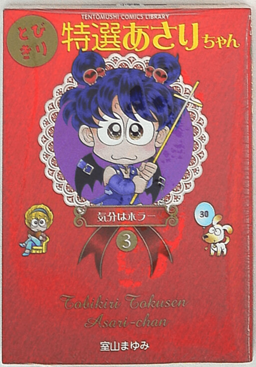 Cover of Tobikiri Tokusen Asari-chan