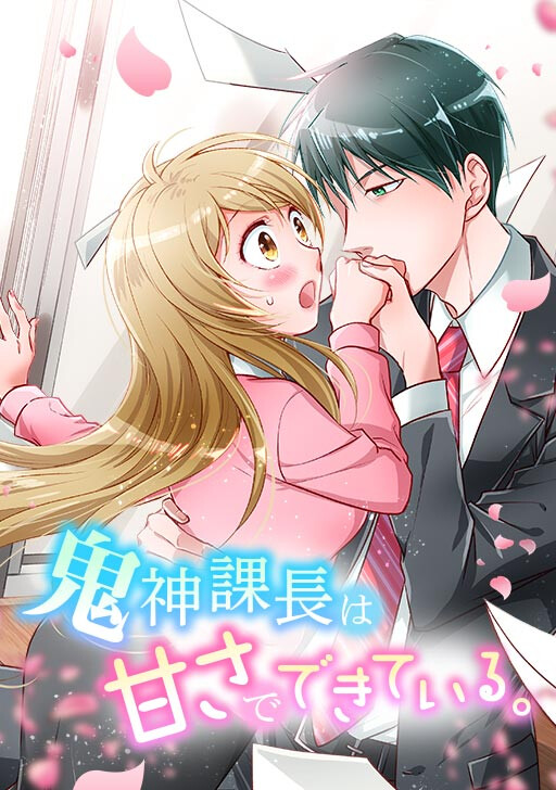 Cover of My Sweet Demon Boss