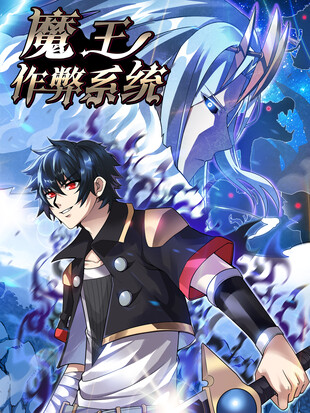 Cover of The Demon King Cheat System