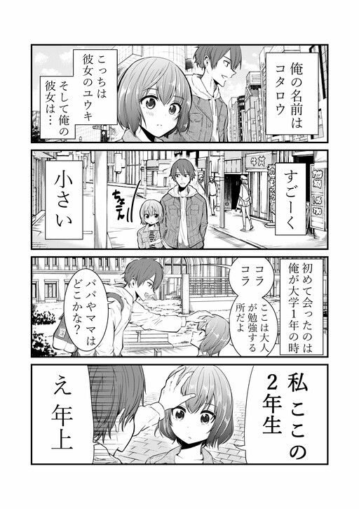 Cover of A Small Girlfriend Story