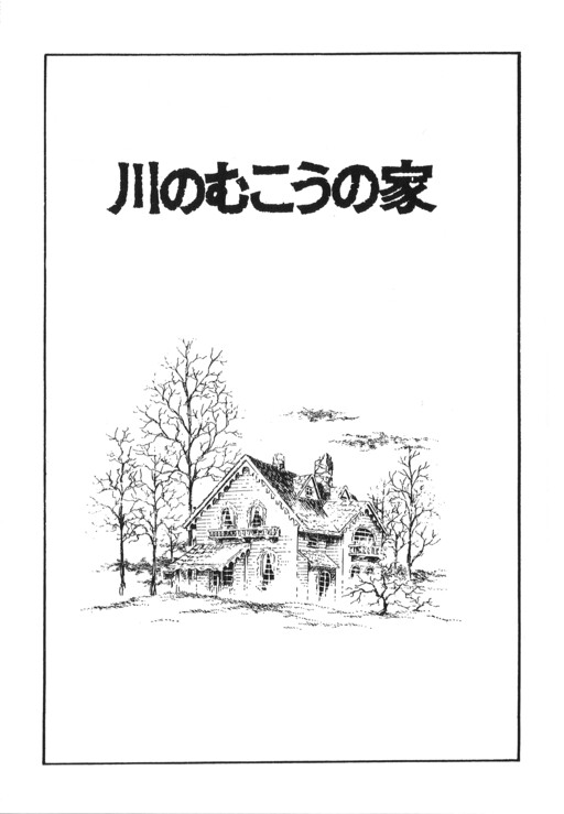 Cover of The House on the Other Side of the River