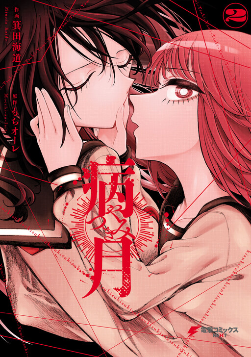 Cover of Yamitsuki