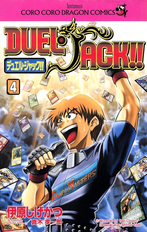 Cover of Duel Jack!!