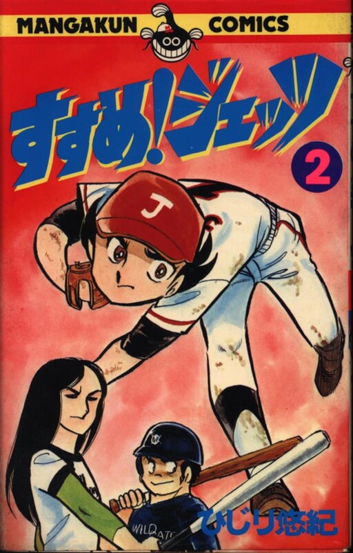 Cover of Recommended! Jets