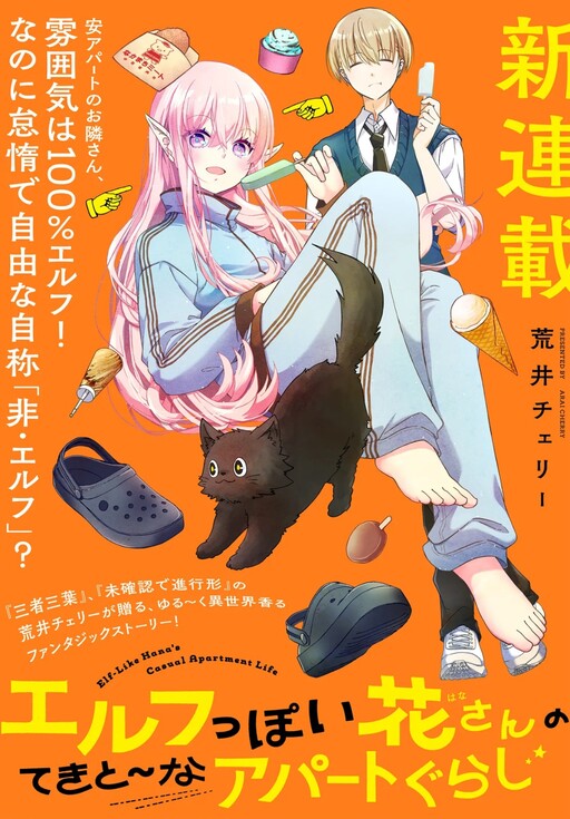 Cover of Elf-Like Hana's Casual Apartment Life