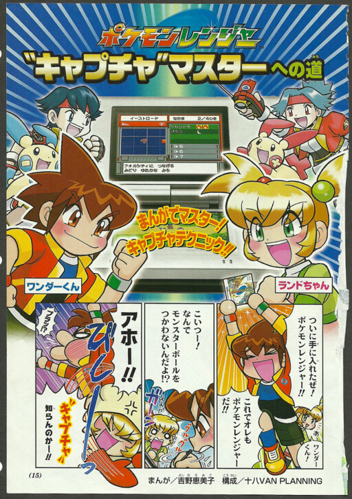 Cover of Pokémon Ranger: The Road to a "Capture" Master