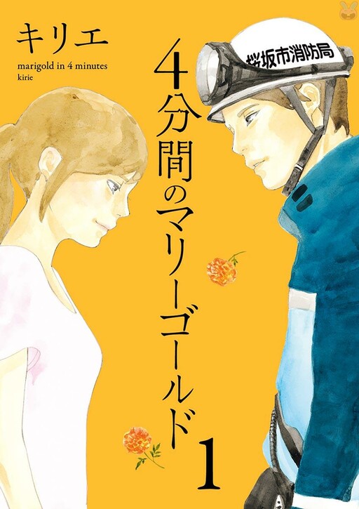 Cover of 4-punkan no Marigold