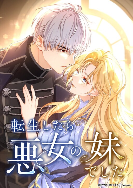 Cover of I Was Reincarnated as the Villainess' Sister