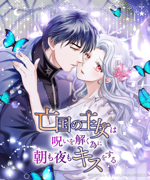 Cover of Boukoku no Oujou wa Noroi o Toku tame ni Asa mo Yoru mo Kiss o Suru