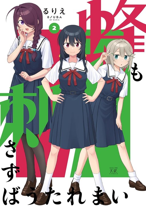 Cover of Hachi mo Sasazuba Utare Mai