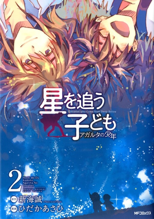 Cover of Hoshi wo Ou Kodomo: Agartha no Shounen