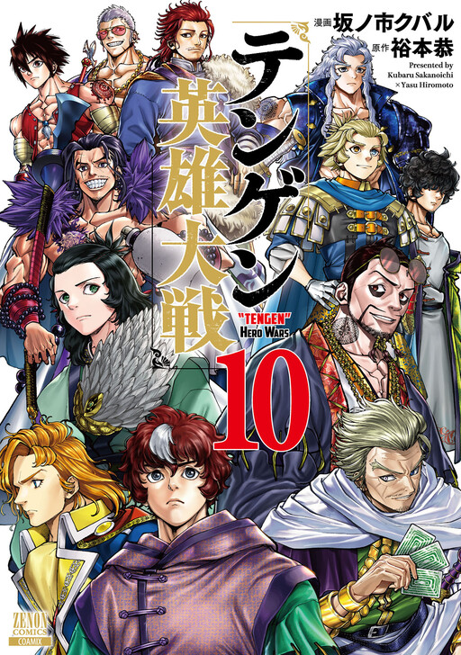 Cover of Tengen Hero Wars