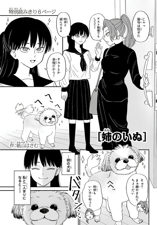 Cover of Ane no Inu
