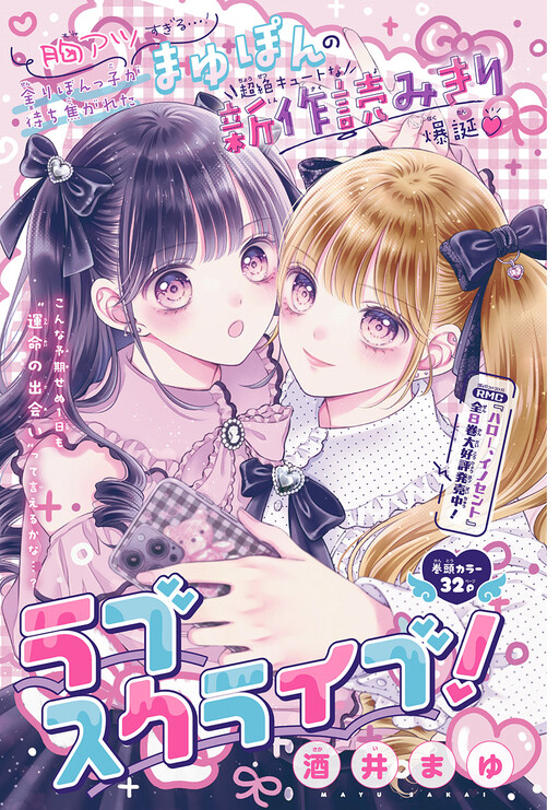 Cover of Love Scribe!