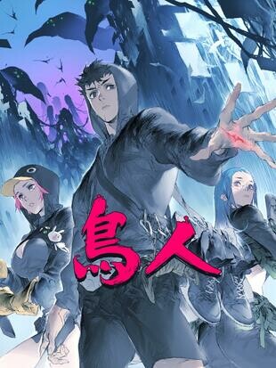 Cover of Niao Ren