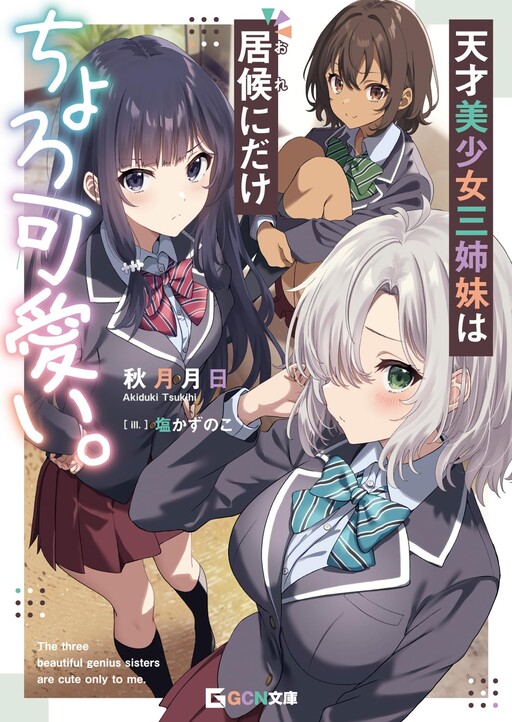 Cover of The Three Genius Beautiful Sisters are Way too Easily Flustered and Cute!?