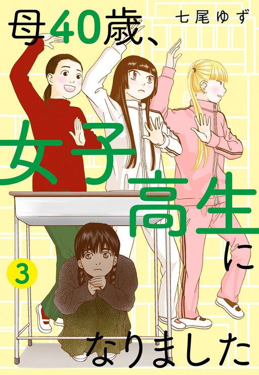 Cover of Haha 40-sai, Joshikousei ni Narimashita